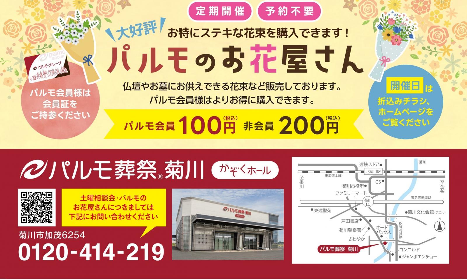 大好評　パルモのお花屋さん🌻のイメージ